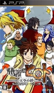Dengeki no Piroto Tenkuu no Kiduna [JAP] PSP