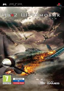 IL-2 Sturmovik: Birds of Prey / Ил-2 Штурмовик: Крылатые хищники [Patched] [FullRIP][RUS] PSP
