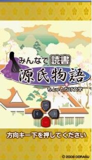 Minna De Dokusho Genji Monogatari Chottodake Bungaku [JAP] PSP