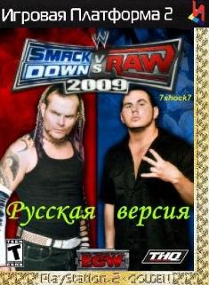 SmackDown vs. Raw 2009 (PS2) RUS