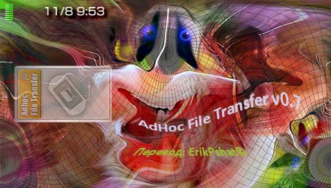 Adhoc File Transfer v.07 [RUS] PSP