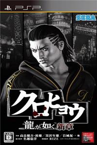 Black Panther: Yakuza New Chapter [JAP] [Релиз от rs-console] [2010, Action]
