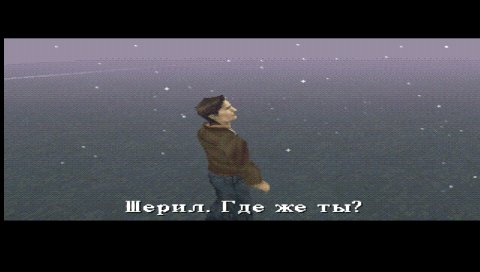 Silent Hill [FULL, RUS] PSX-PSP