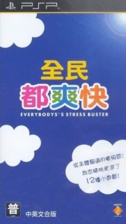 Everybody's Stress Buster [ENG] PSP