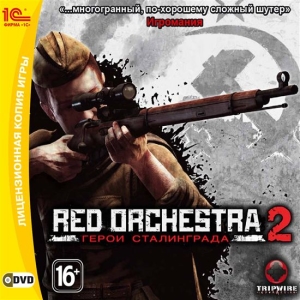 Red Orchestra 2: Герои Сталинграда (RUS) [Repack] PC