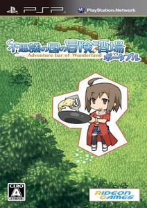 Fushigi no Kuni no Bouken Sakaba Portable [JAP][ISO] (2012) PSP