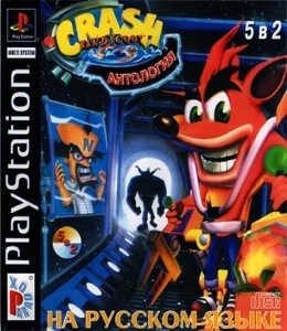 Crash Bandicoot Антология 5 в 2 [RUS](2002) PSX-PSP