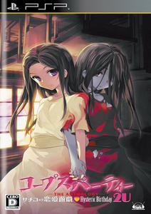 Corpse Party: The Anthology - Sachiko no Renai Yuugi - Hysteric Birthday 2U [JAP][ISO] (2012) PSP