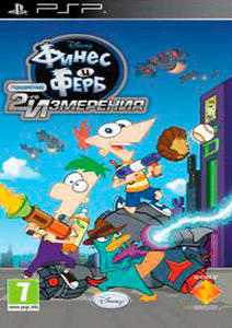 Финес и Ферб Покорение 2-го измерения / Phineas and Ferb Across the 2nd Dimension /RUSSOUND/ [ISO] (2012) PSP