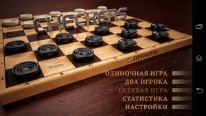 Checkers HD [RUS][ANDROID] (2013)